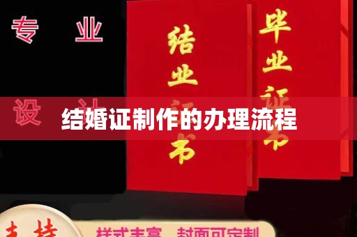 新田结婚证制作的办理流程