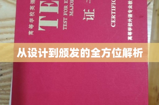 新田从设计到颁发的全方位解析