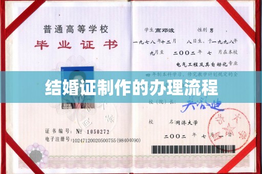 新田结婚证制作的办理流程