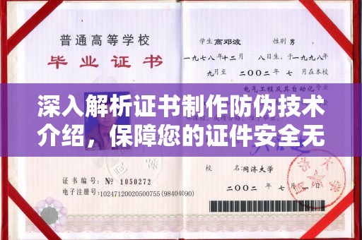 新田深入解析证书制作防伪技术介绍，保障您的证件安全无忧