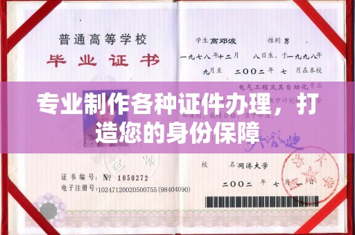 新田专业制作各种证件办理，打造您的身份保障