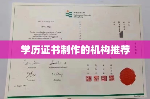新田学历证书制作的机构推荐