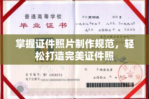 新田掌握证件照片制作规范，轻松打造完美证件照